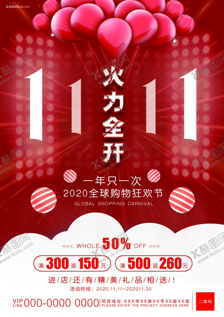 编号：63769709241130064592【酷图网】源文件下载-双十一大气单页