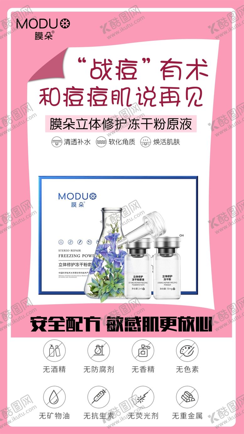 编号：32460301201425387403【酷图网】源文件下载-粉色美妆海报素材