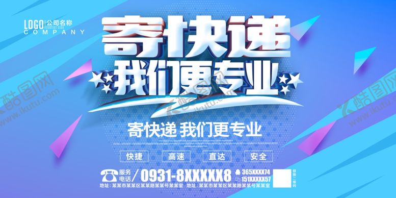 编号：17566503300930457216【酷图网】源文件下载-寄快递