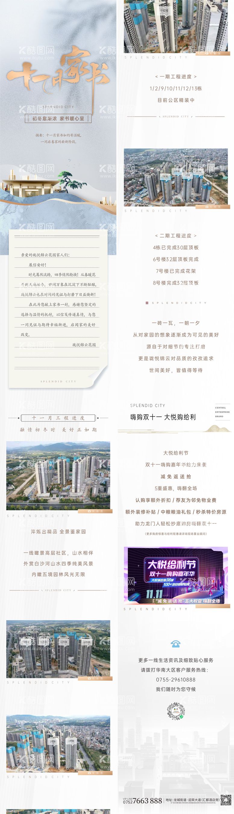 编号：10242111152352459834【酷图网】源文件下载-房地产家书新中式长图海报 