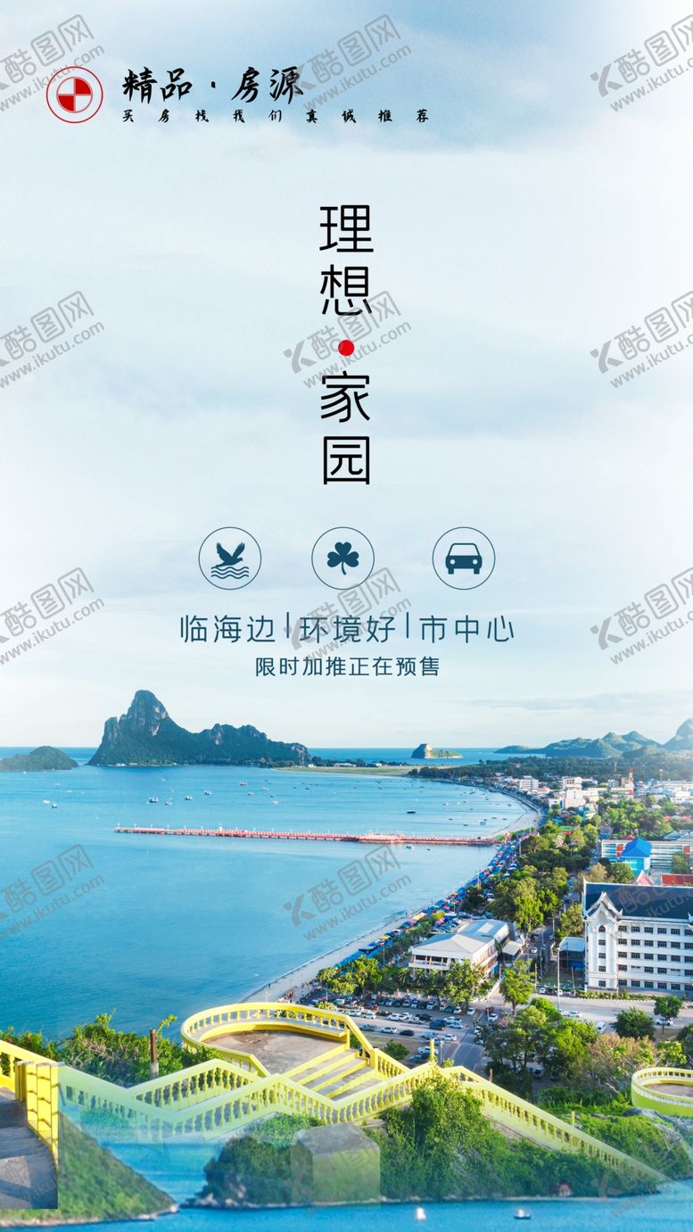 编号：19928005120355287606【酷图网】源文件下载-地产加推促销活动宣传海报素材