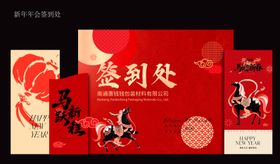 新年年会签到处