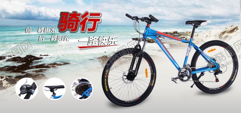 编号：21286105161355252553【酷图网】源文件下载-骑行自行车