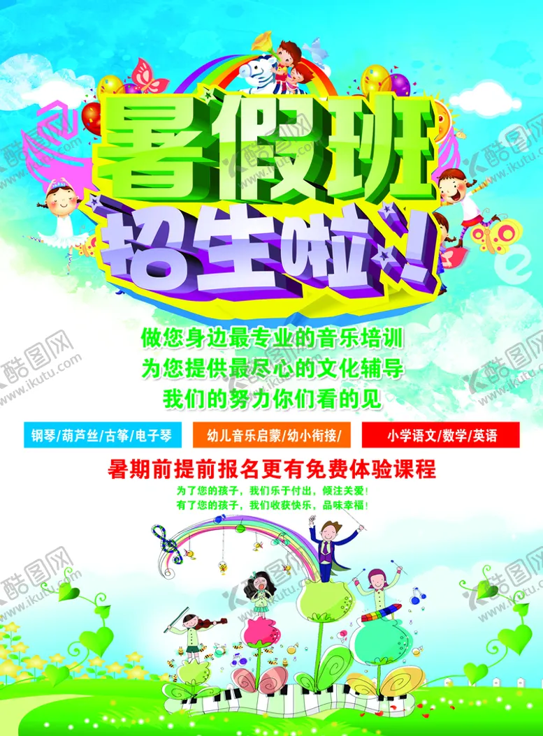 编号：75238409190732542315【酷图网】源文件下载-培训海报