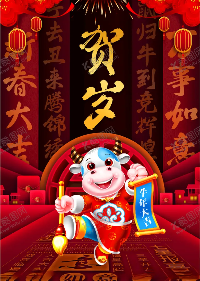 编号：97698805021011349139【酷图网】源文件下载-牛年贺岁