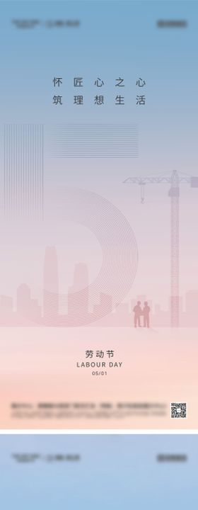 五一劳动节海报