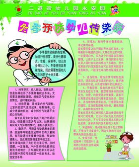 预防幼儿传染