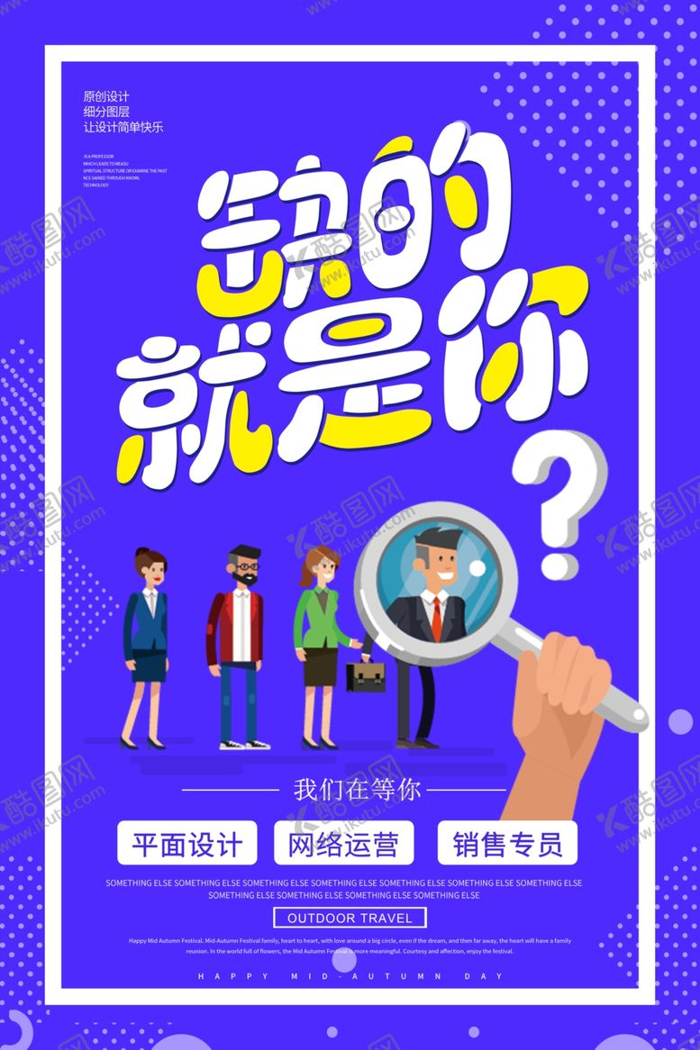 编号：95576509291448127974【酷图网】源文件下载-招聘海报