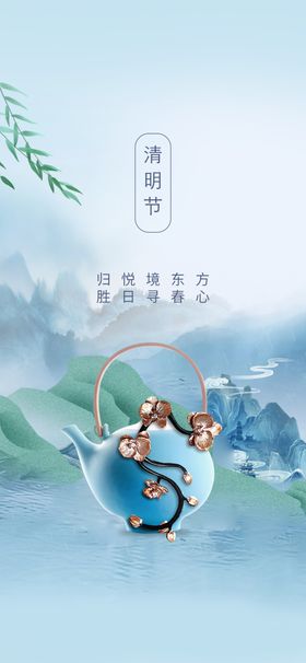 清明节海报