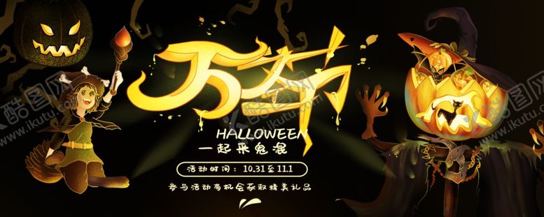 编号：24433007051712136695【酷图网】源文件下载-万圣节展板