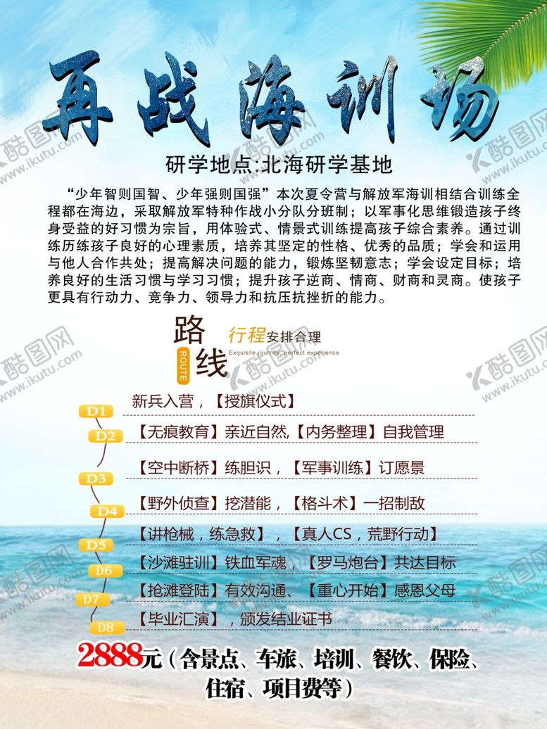 编号：93924110091621428554【酷图网】源文件下载-海巡场