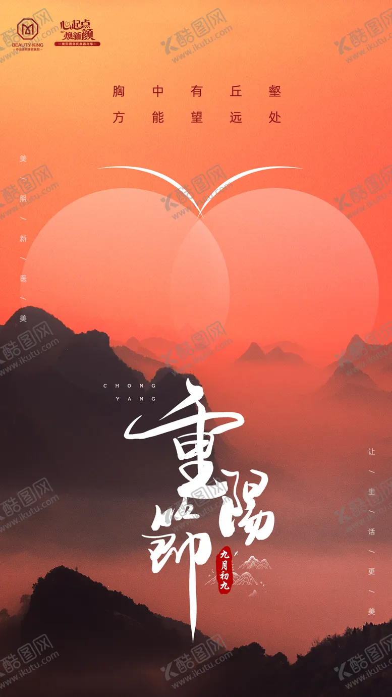 编号：83175711231017475494【酷图网】源文件下载-重阳节海报
