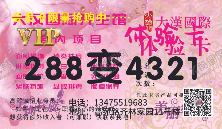 编号：96558509160315229687【酷图网】源文件下载-美容海报背景