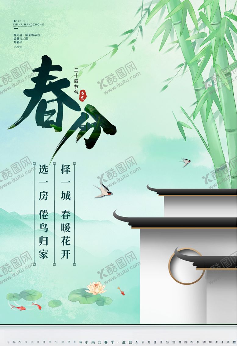 编号：33304304220943479958【酷图网】源文件下载-春分