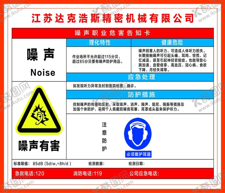 编号：31476610310205597437【酷图网】源文件下载-噪声污染