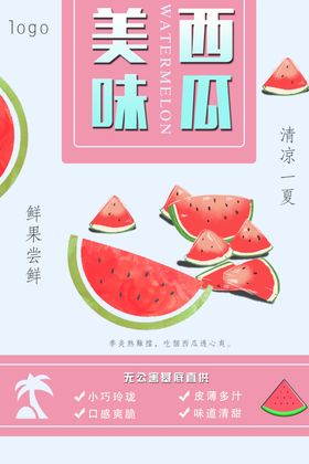西瓜
