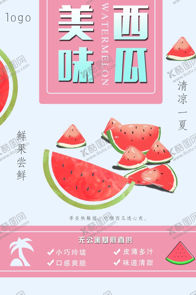 编号：38372410260738017902【酷图网】源文件下载-西瓜