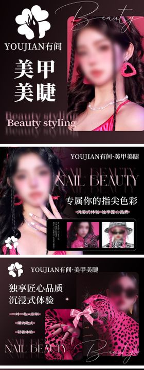 美甲美睫潮流海报