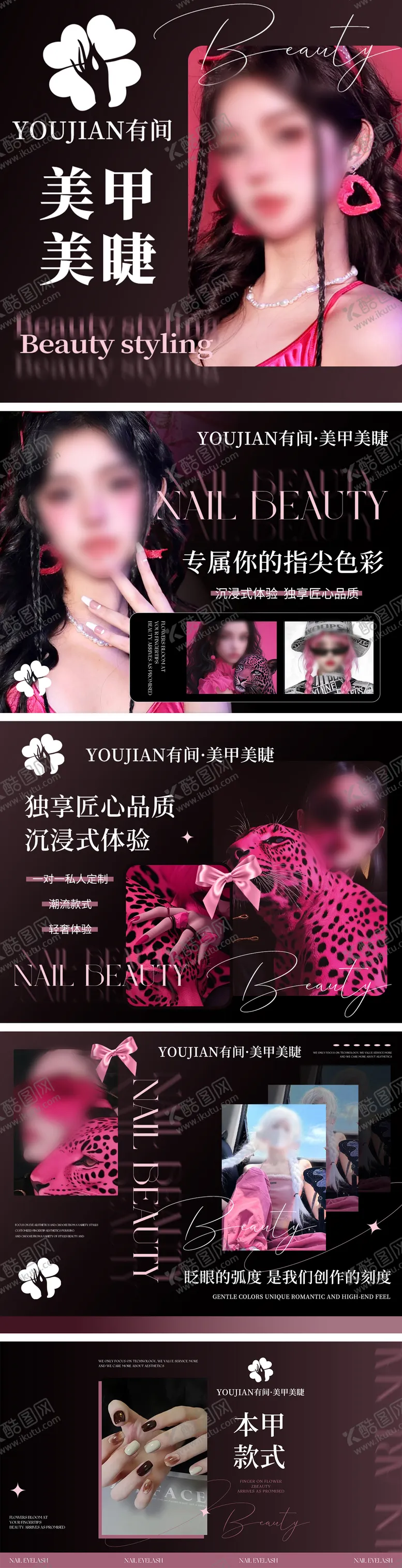 编号：81438812221829096987【酷图网】源文件下载-美甲美睫潮流海报