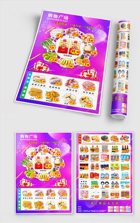 中秋节超市活动海报DM宣传单