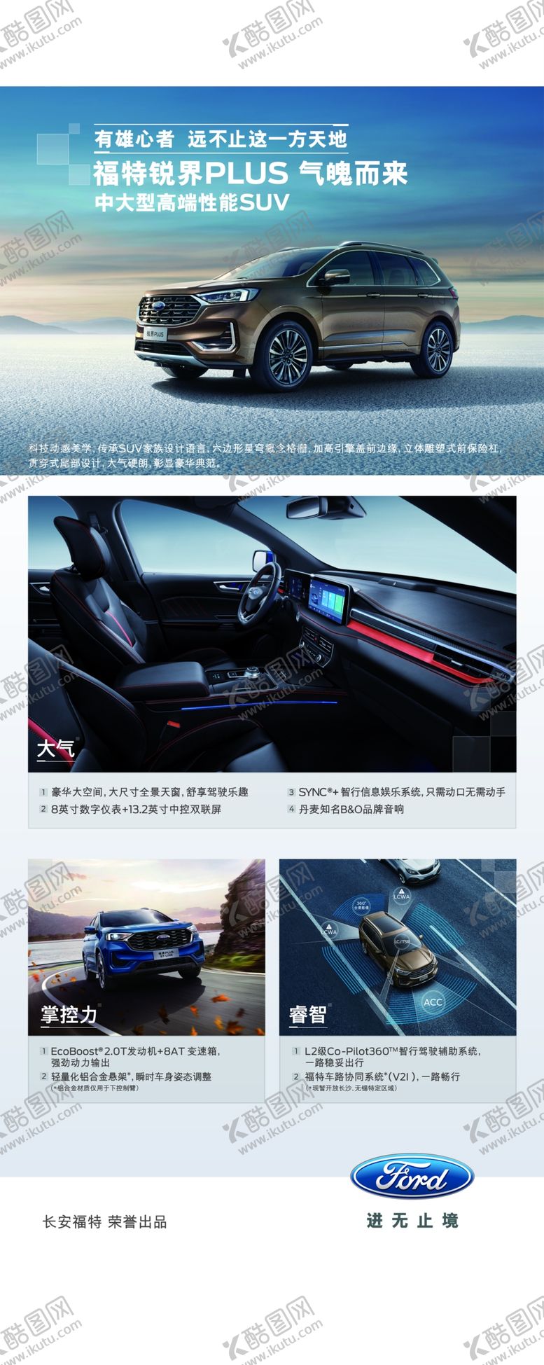 编号：08931709281056583297【酷图网】源文件下载-福特锐界