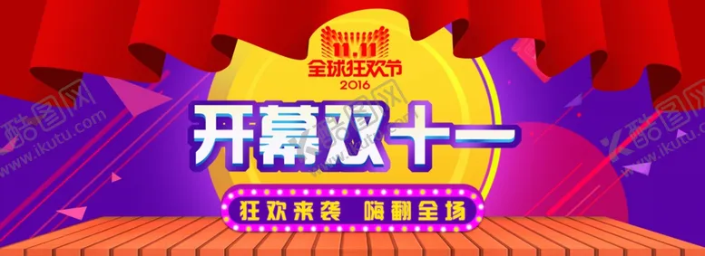 编号：65138904161407268791【酷图网】源文件下载-双11双12购物节