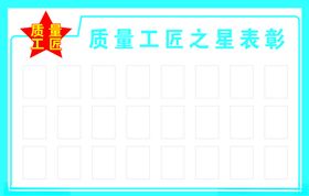 质量工匠之星