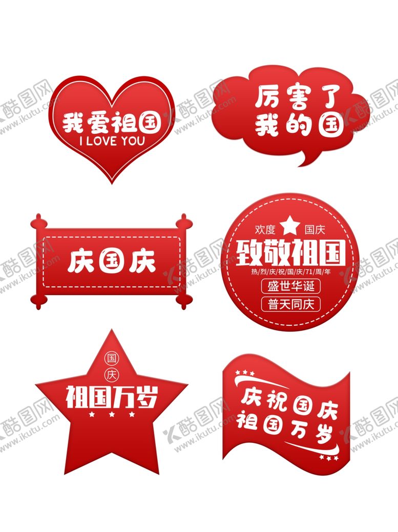 编号：27007102231619117177【酷图网】源文件下载-国庆节手举牌