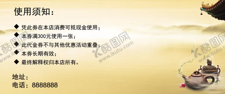 编号：90189604290933467573【酷图网】源文件下载-代金券反