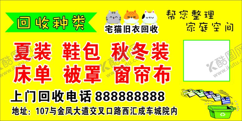 编号：75428212190856388587【酷图网】源文件下载-回收旧衣服