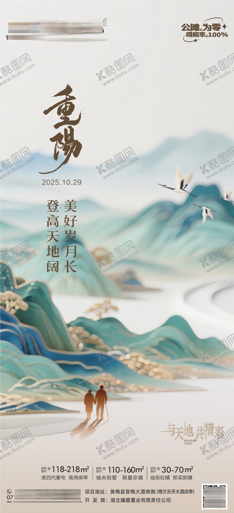 编号：46998810280003347402【酷图网】源文件下载-地产重阳节单图