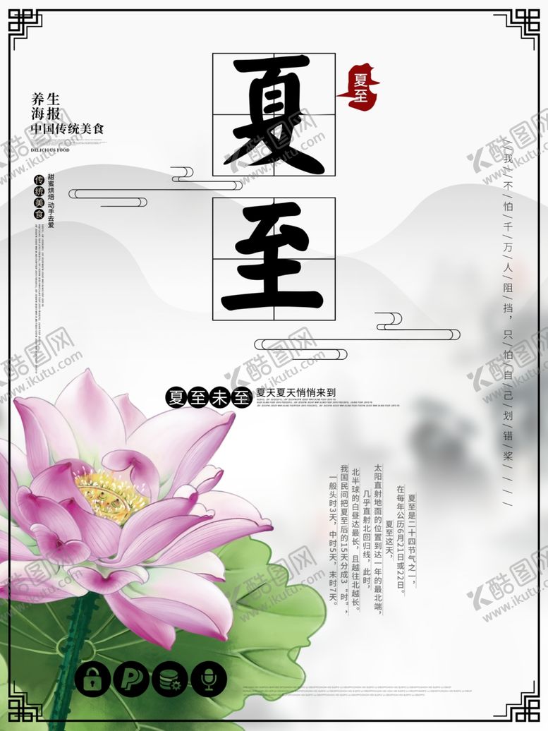 编号：38506010032229367238【酷图网】源文件下载-夏至海报