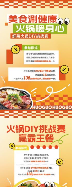 美食火锅宣传单