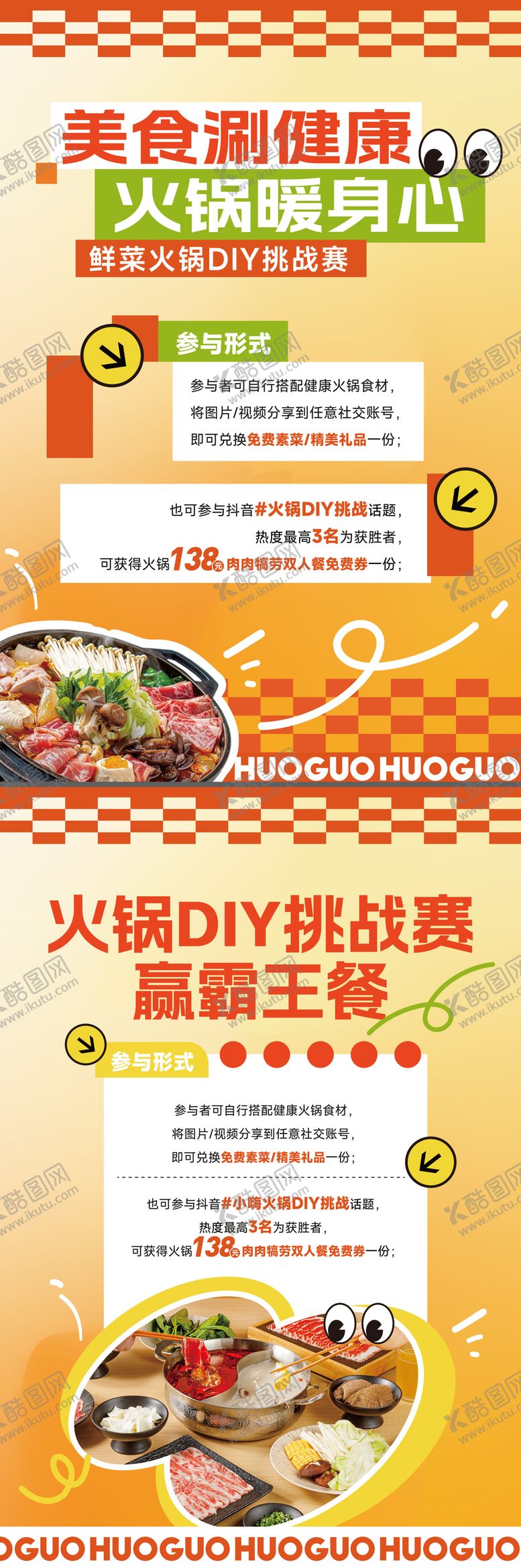 编号：47160910180428557206【酷图网】源文件下载-火锅美食折页宣传单