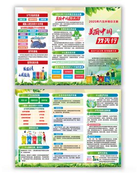 2020年六五环境日美丽中国