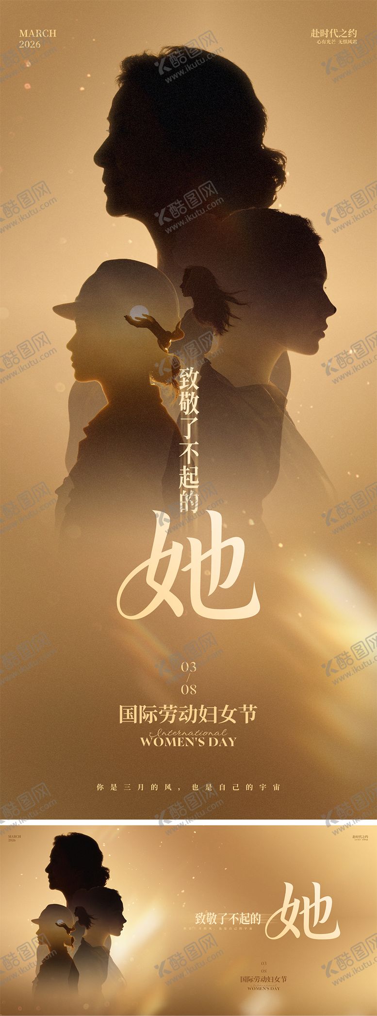 编号：57382402170108595041【酷图网】源文件下载-38国际妇女节海报