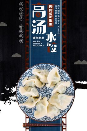 饺子海报