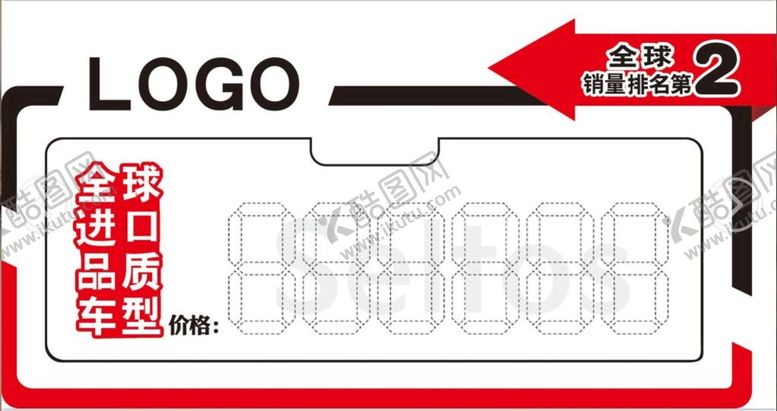 编号：41972310030714033289【酷图网】源文件下载-车顶牌汽车广告设计
