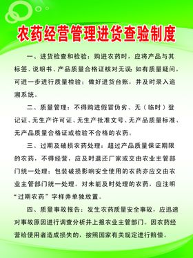 农药经营管理进货查验制度