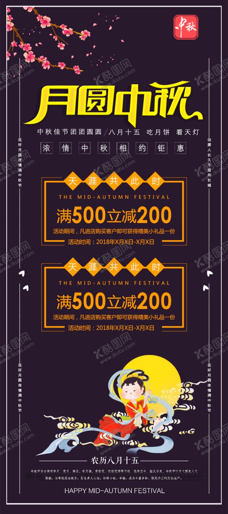 编号：78297305100628585190【酷图网】源文件下载-月圆中秋