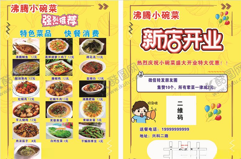 编号：74066103262327399862【酷图网】源文件下载-餐馆饭店传单