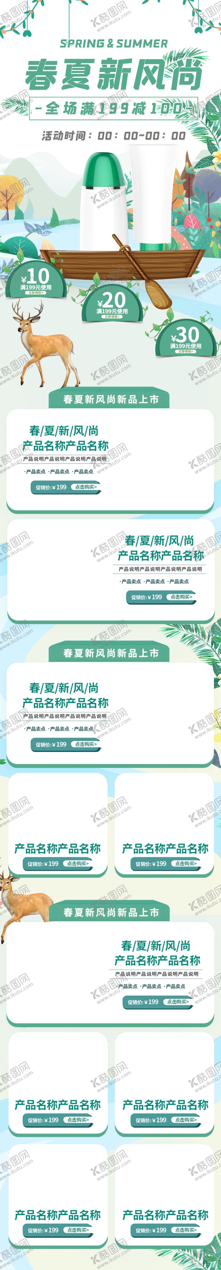 编号：32670306231912532937【酷图网】源文件下载-化妆品详情页