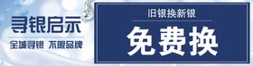 银饰特卖会