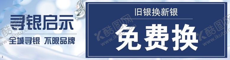 编号：82736605180812541517【酷图网】源文件下载-银饰特卖会