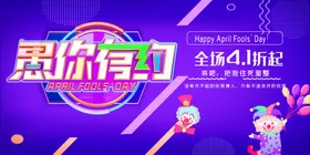 愚人节吊旗整蛊大行动活动