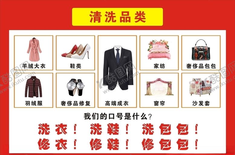 编号：93200906251940586936【酷图网】源文件下载-清洗品类