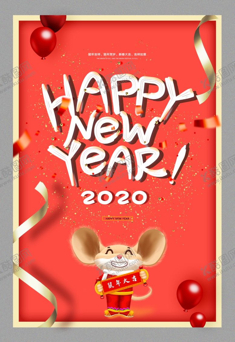 编号：68982409150650373713【酷图网】源文件下载-2020鼠年吉祥海报