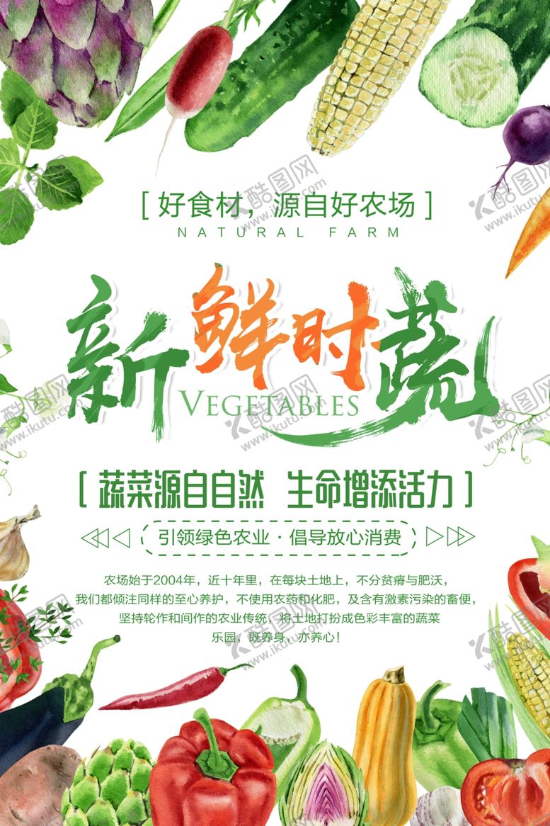 编号：27555509240155578634【酷图网】源文件下载-蔬菜