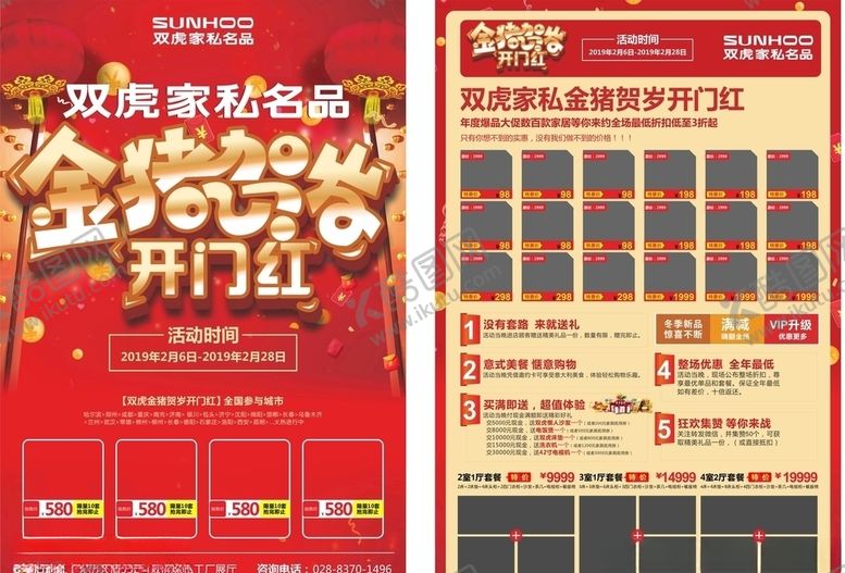 编号：88290310071724315355【酷图网】源文件下载-双虎家私宣传单