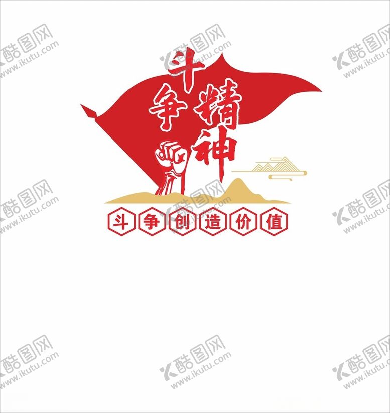 编号：45890303011232193344【酷图网】源文件下载-红色斗争精神文化墙